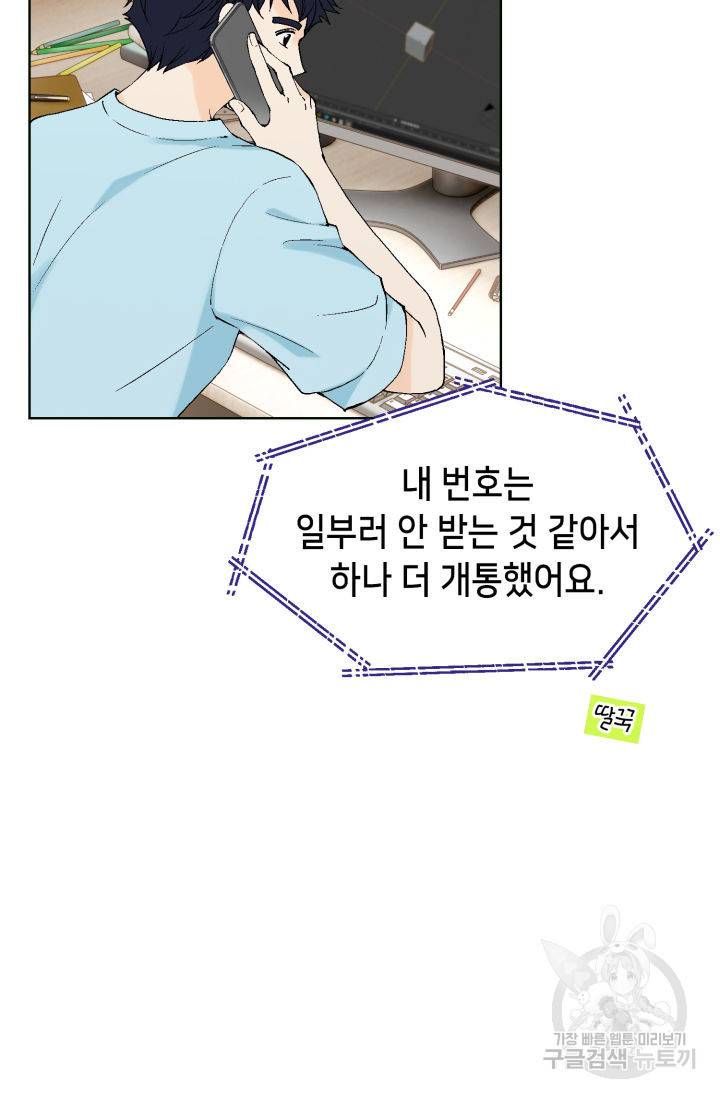 누구의 아이를 낳을까 64화 6