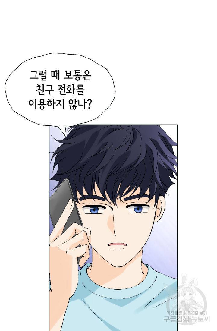 누구의 아이를 낳을까 64화 7
