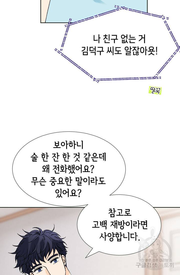 누구의 아이를 낳을까 64화 8