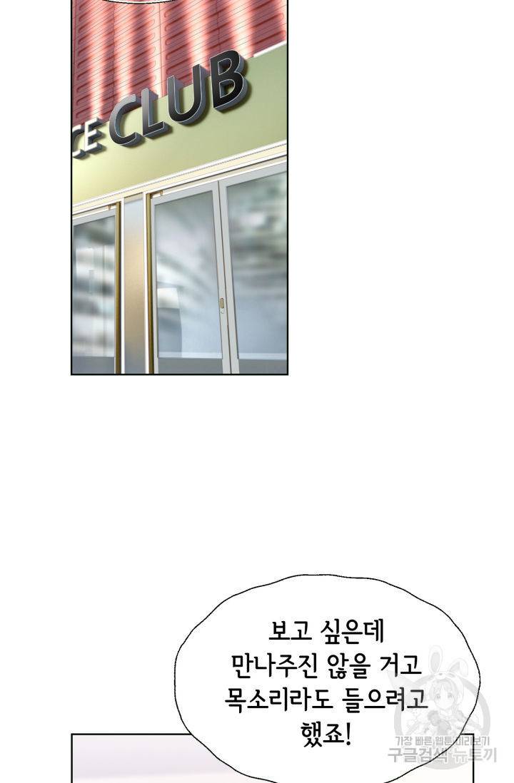 누구의 아이를 낳을까 64화 10
