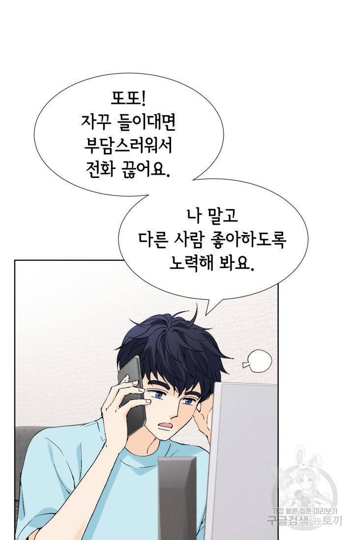 누구의 아이를 낳을까 64화 12