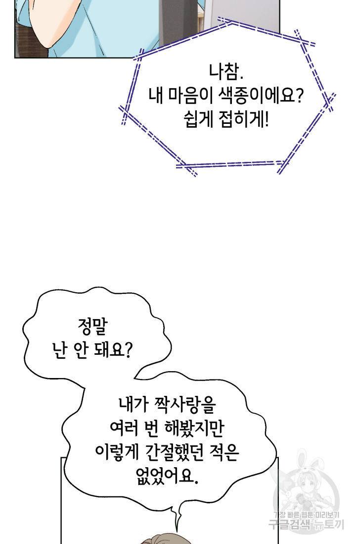 누구의 아이를 낳을까 64화 13