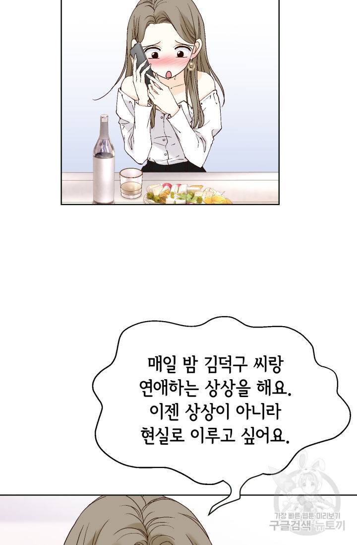누구의 아이를 낳을까 64화 14