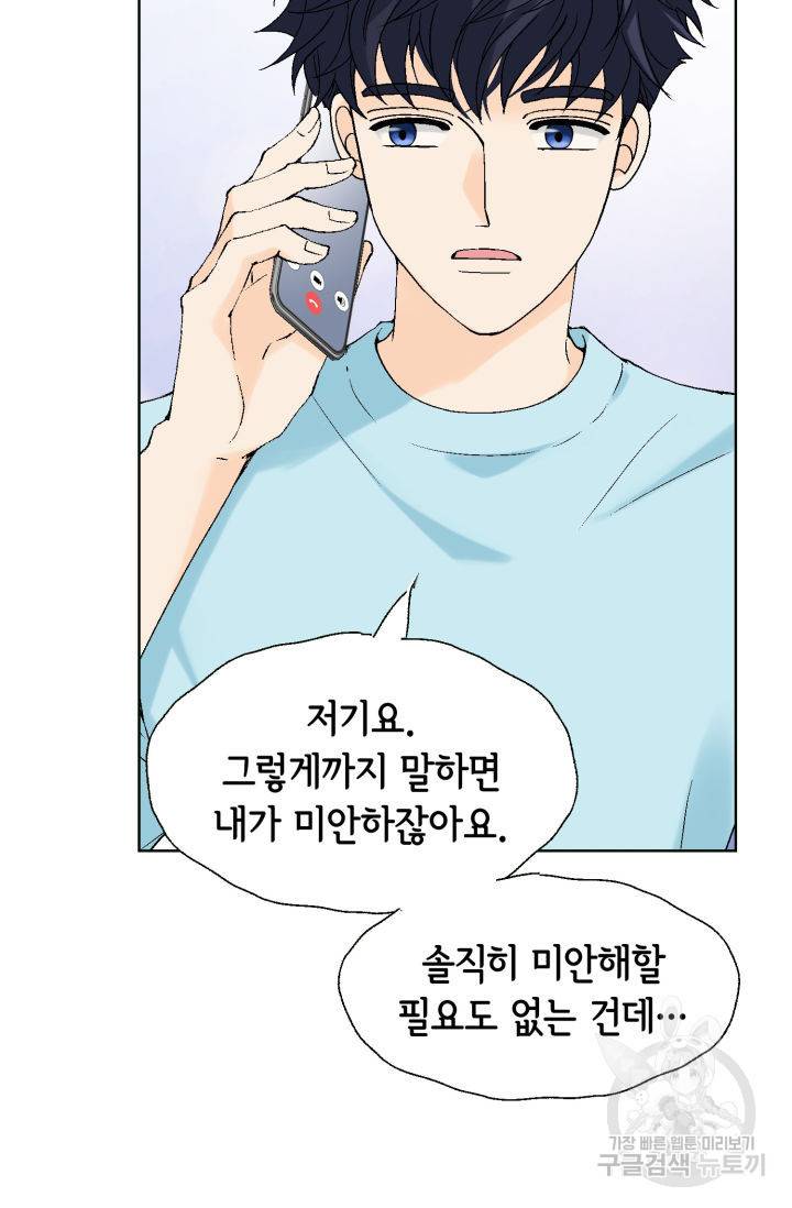 누구의 아이를 낳을까 64화 16