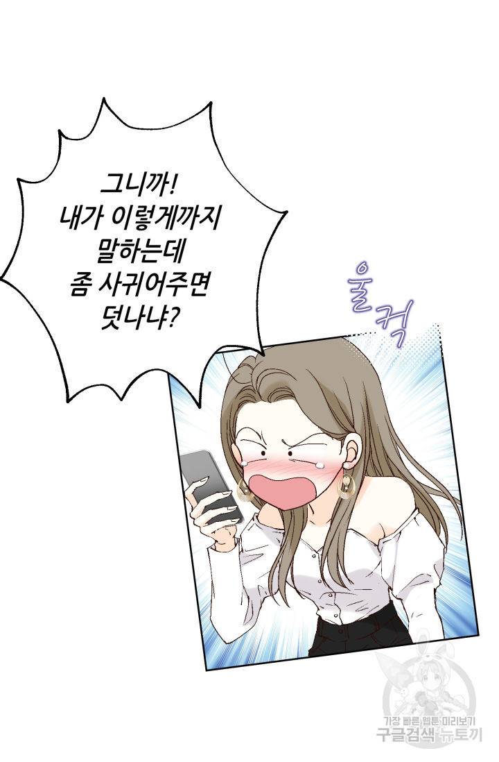 누구의 아이를 낳을까 64화 17