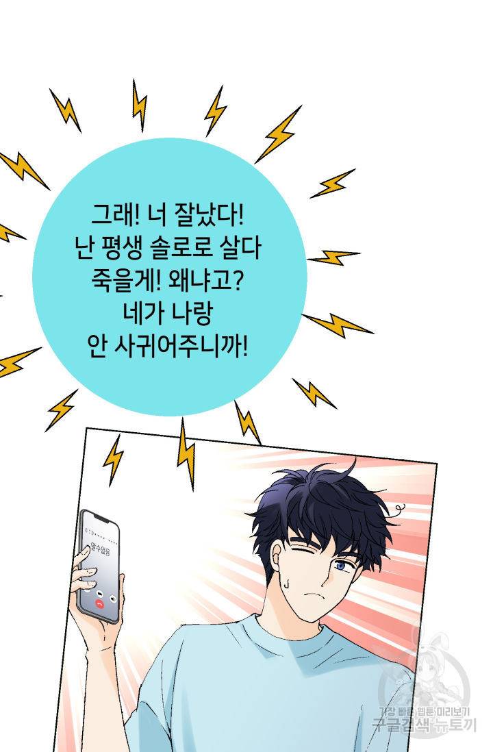 누구의 아이를 낳을까 64화 18