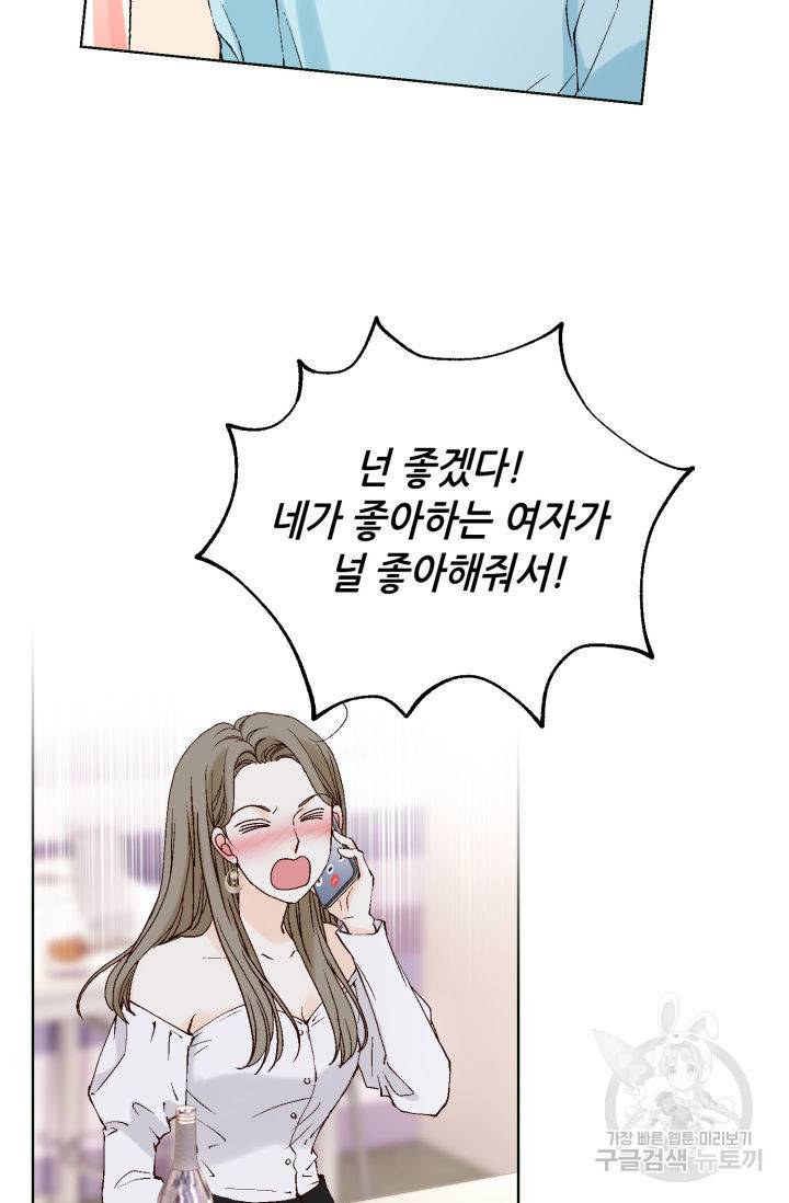 누구의 아이를 낳을까 64화 19