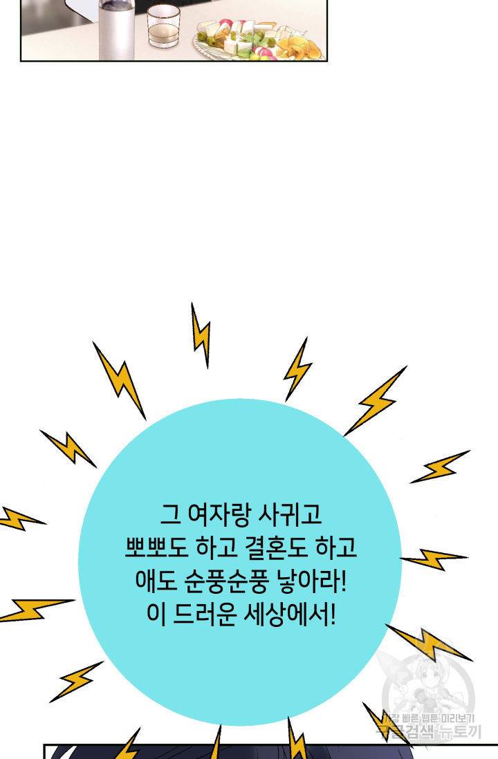 누구의 아이를 낳을까 64화 20