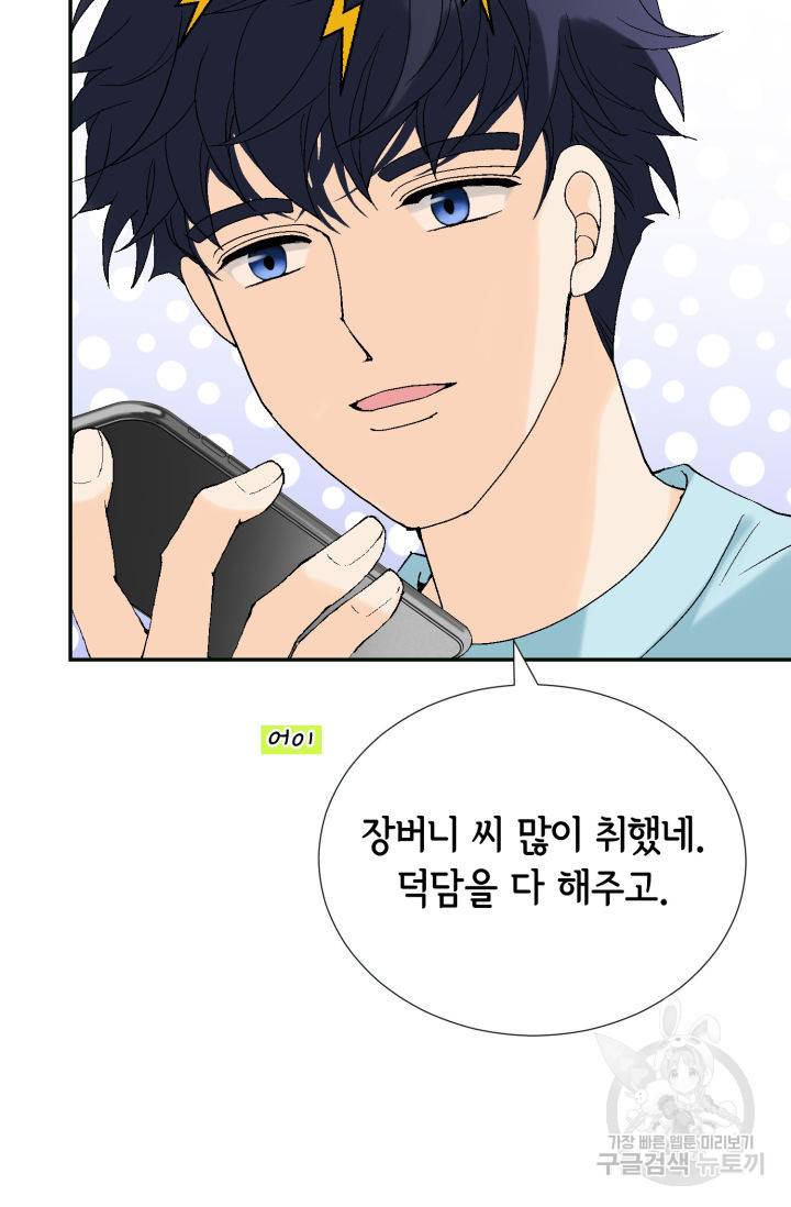 누구의 아이를 낳을까 64화 21