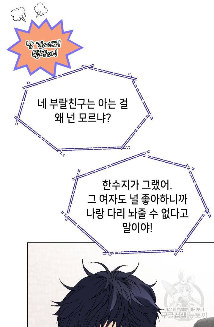 누구의 아이를 낳을까 64화 22