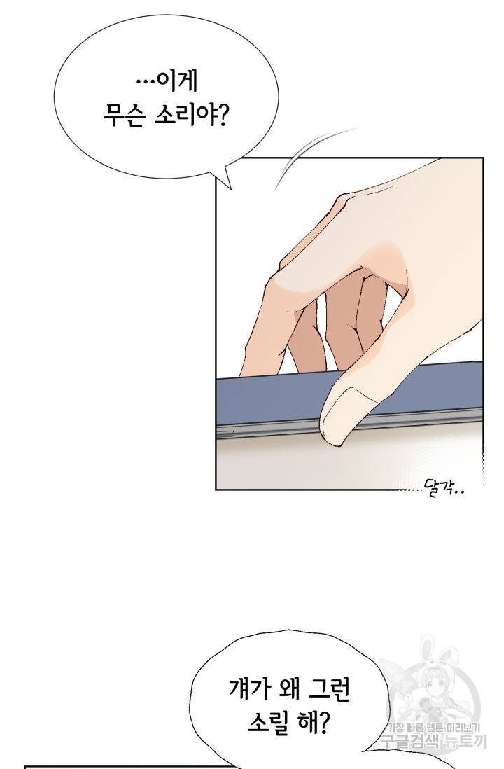 누구의 아이를 낳을까 64화 25