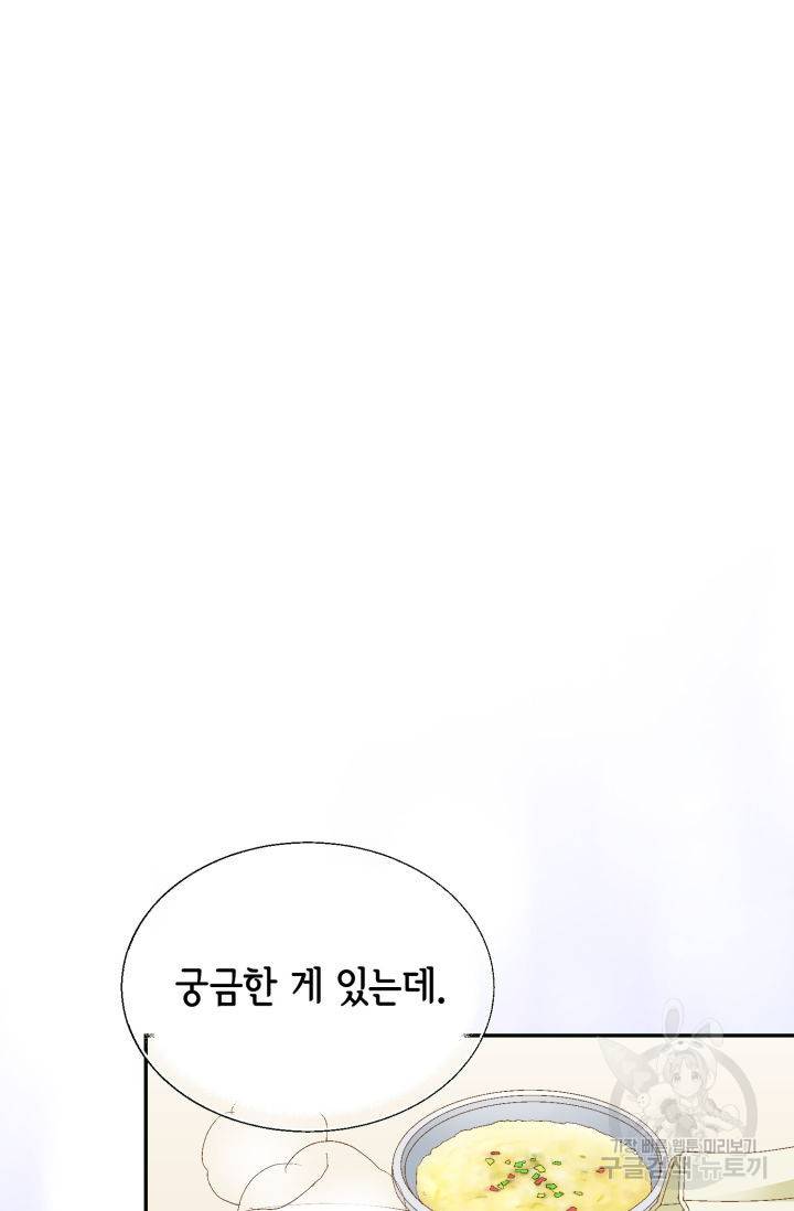 누구의 아이를 낳을까 64화 27