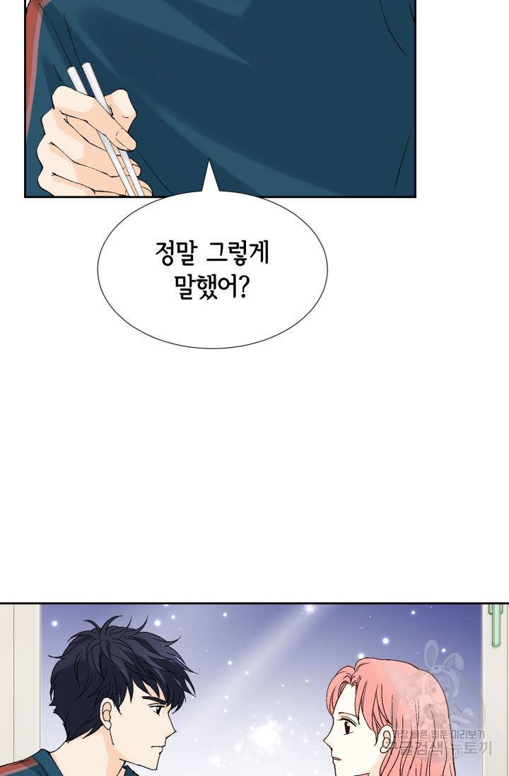 누구의 아이를 낳을까 64화 32