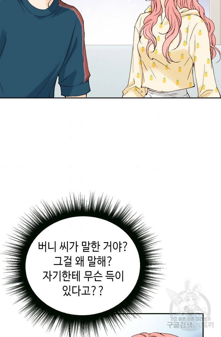 누구의 아이를 낳을까 64화 33