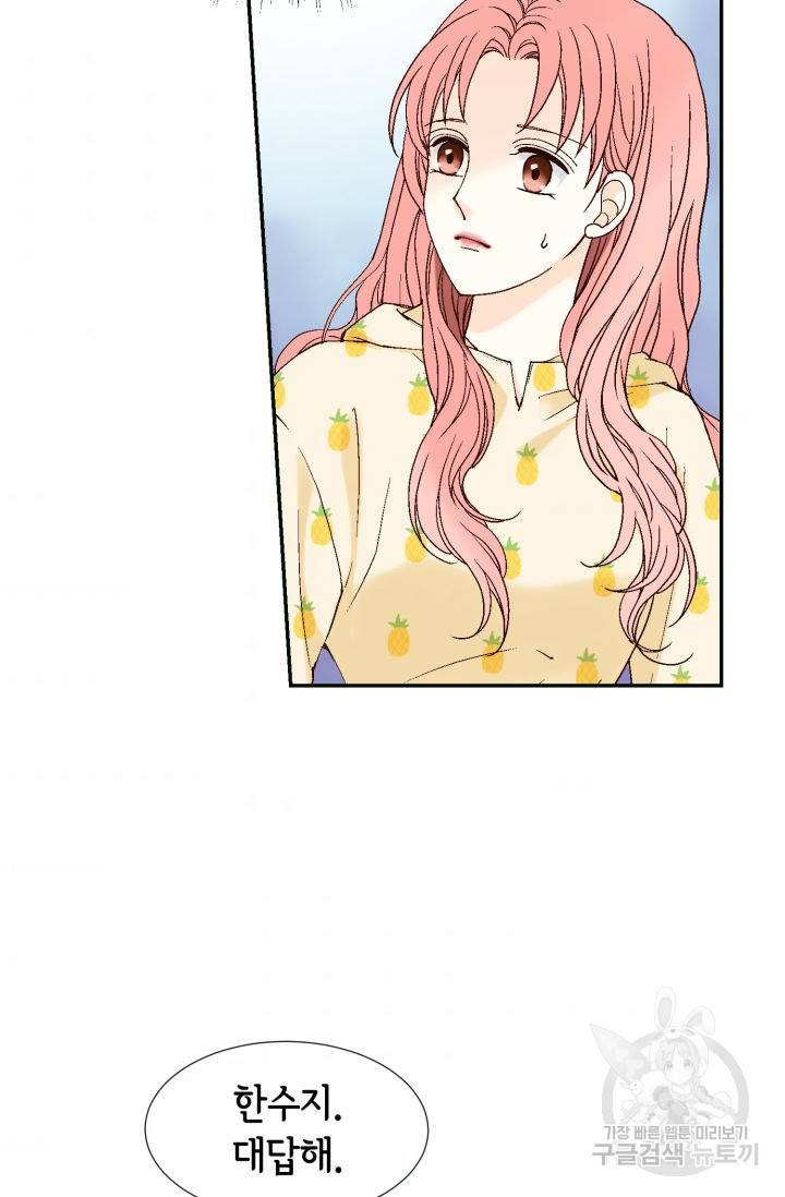 누구의 아이를 낳을까 64화 34