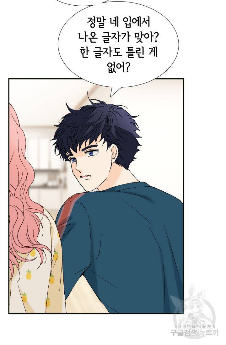 누구의 아이를 낳을까 64화 35