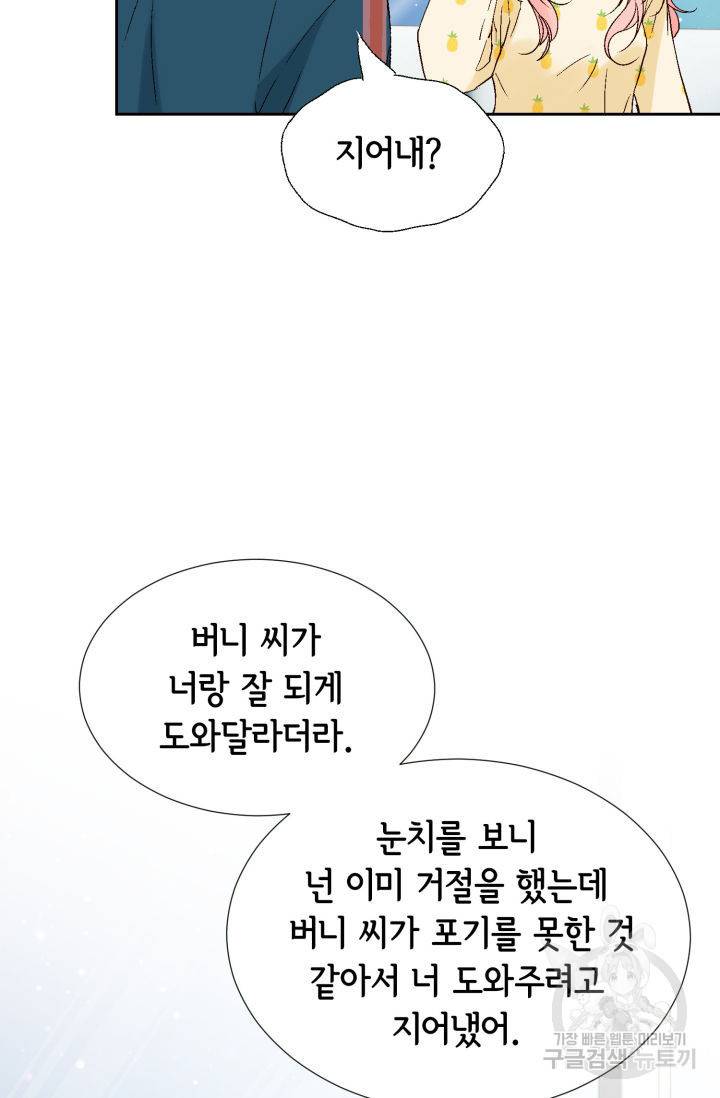 누구의 아이를 낳을까 64화 38