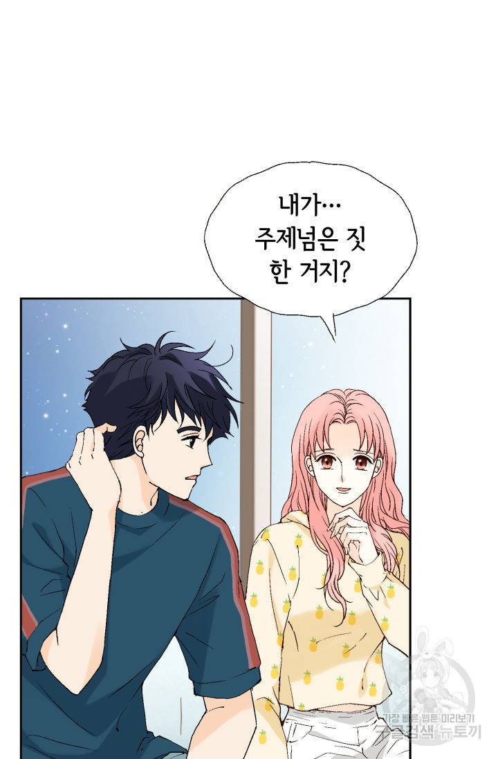 누구의 아이를 낳을까 64화 40