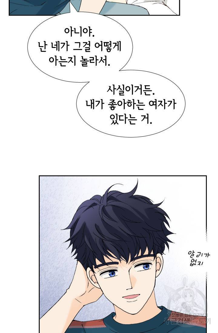 누구의 아이를 낳을까 64화 41