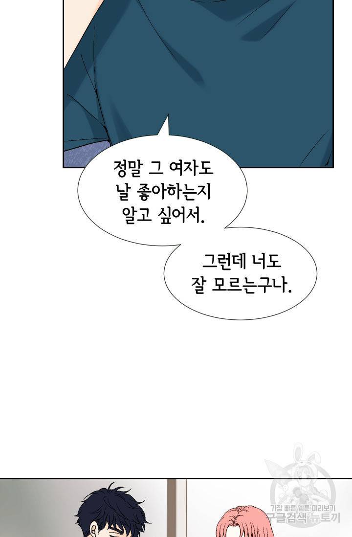 누구의 아이를 낳을까 64화 42