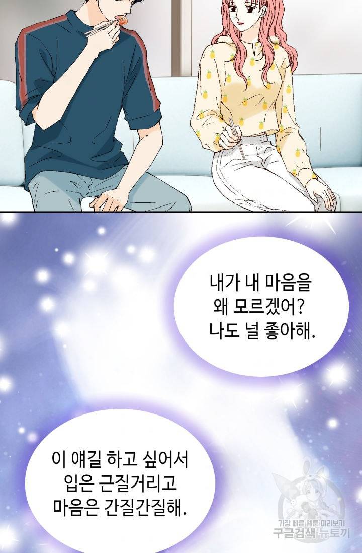 누구의 아이를 낳을까 64화 43