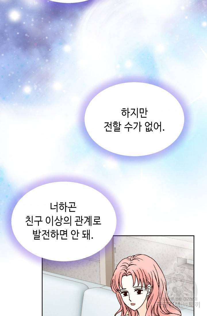 누구의 아이를 낳을까 64화 44