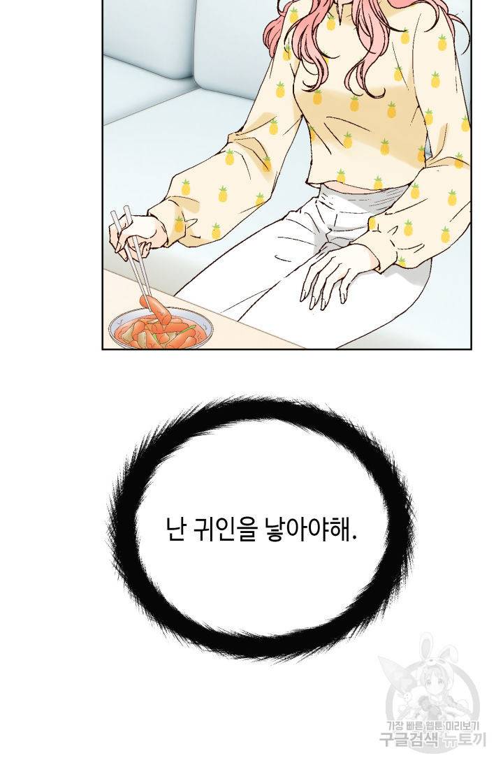 누구의 아이를 낳을까 64화 45