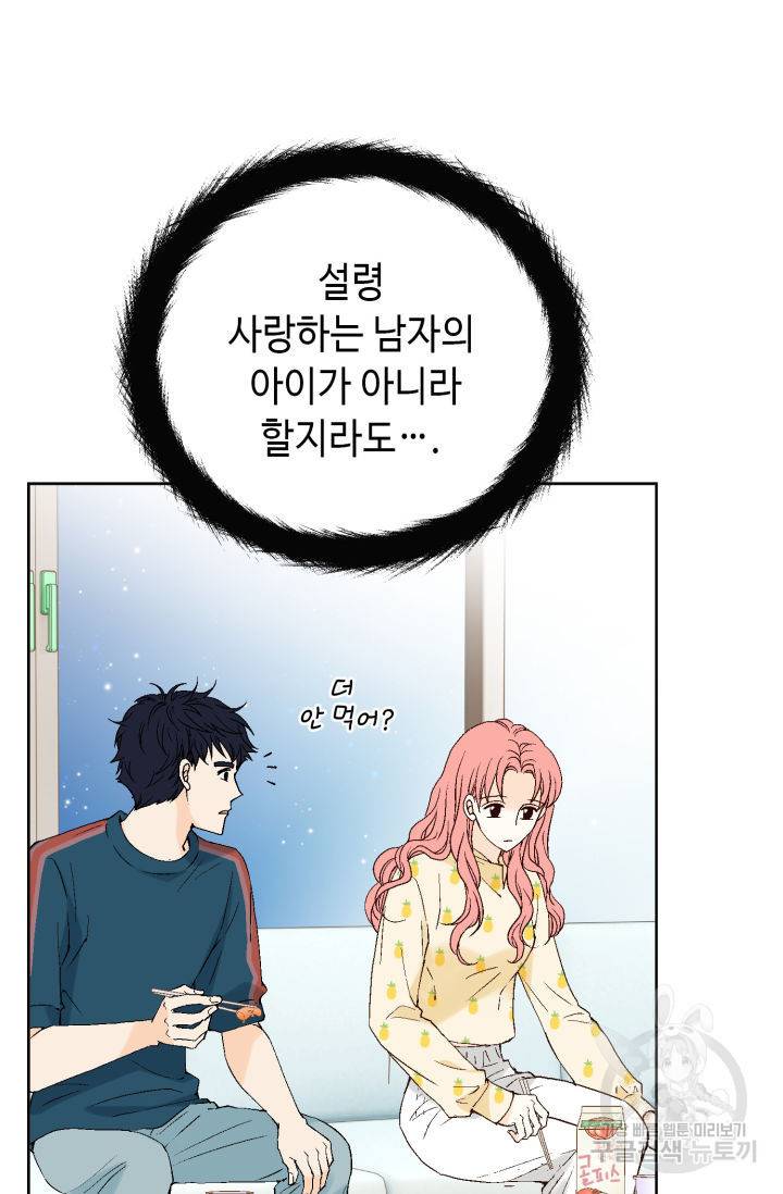누구의 아이를 낳을까 64화 47