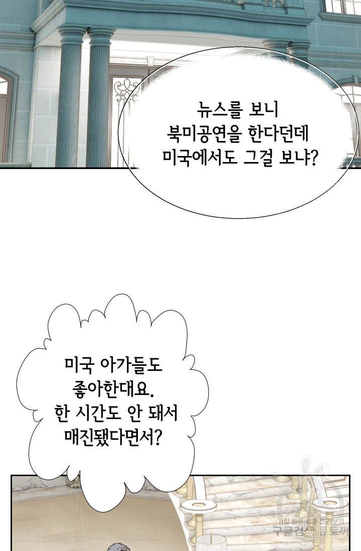 누구의 아이를 낳을까 64화 50