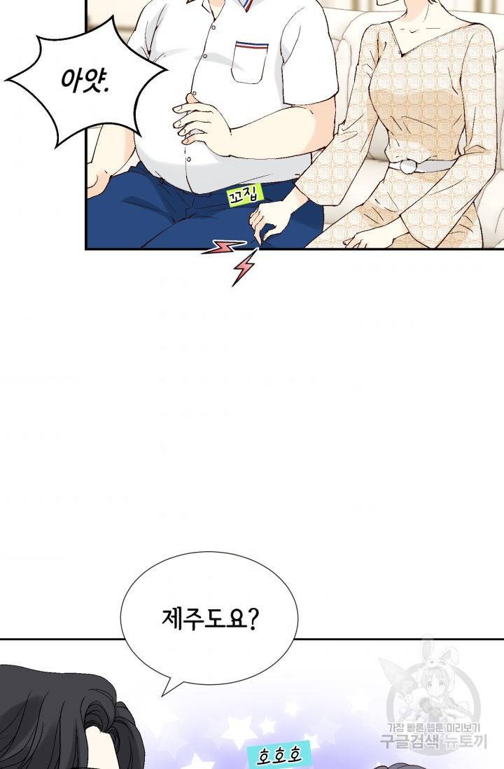 누구의 아이를 낳을까 64화 53