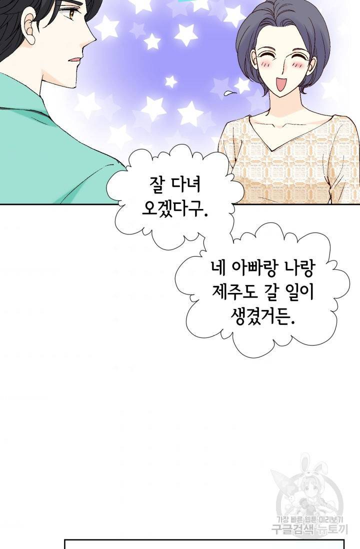 누구의 아이를 낳을까 64화 54