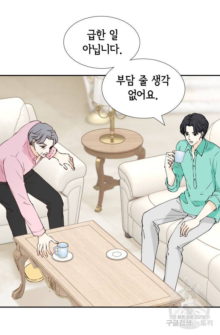 누구의 아이를 낳을까 64화 57