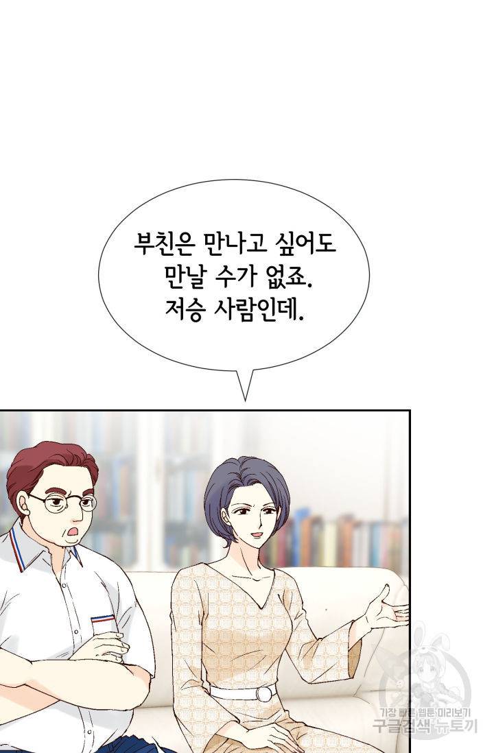 누구의 아이를 낳을까 64화 58