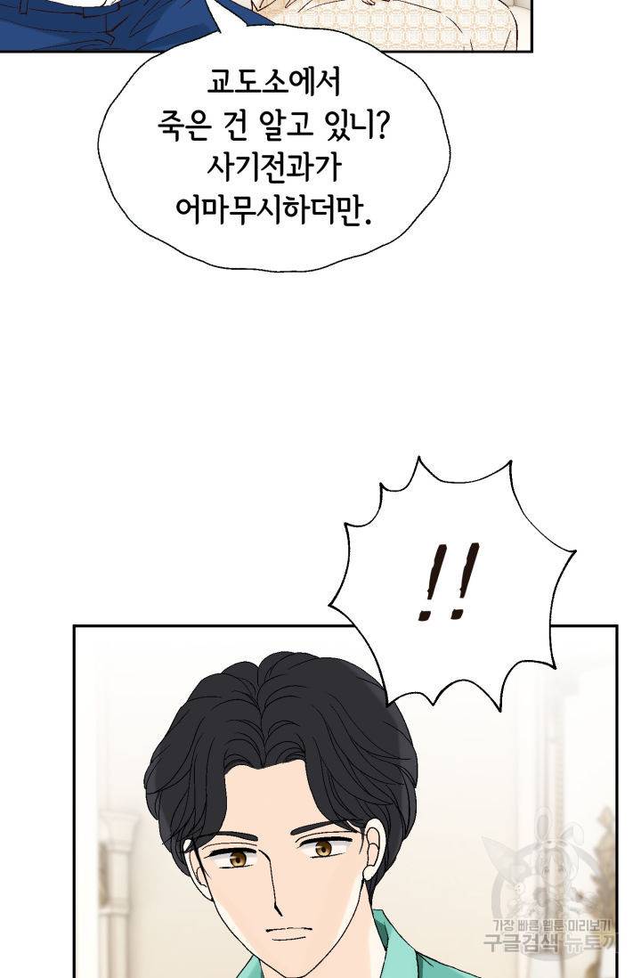 누구의 아이를 낳을까 64화 59