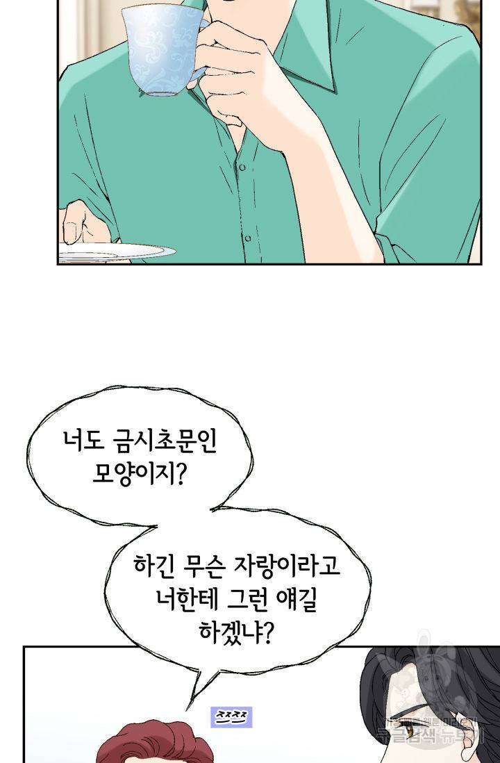 누구의 아이를 낳을까 64화 60