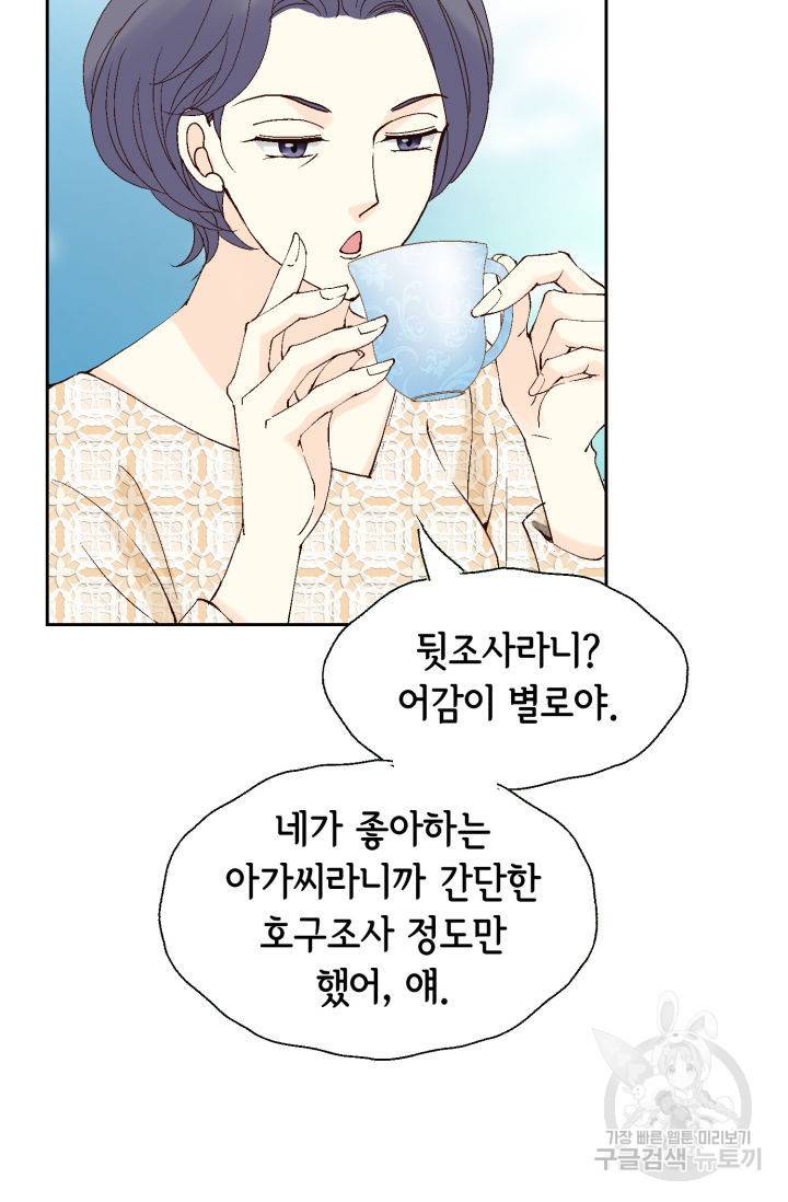 누구의 아이를 낳을까 64화 62