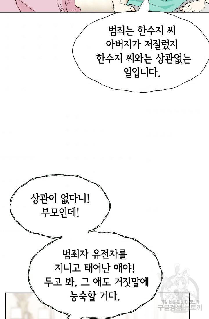 누구의 아이를 낳을까 64화 64