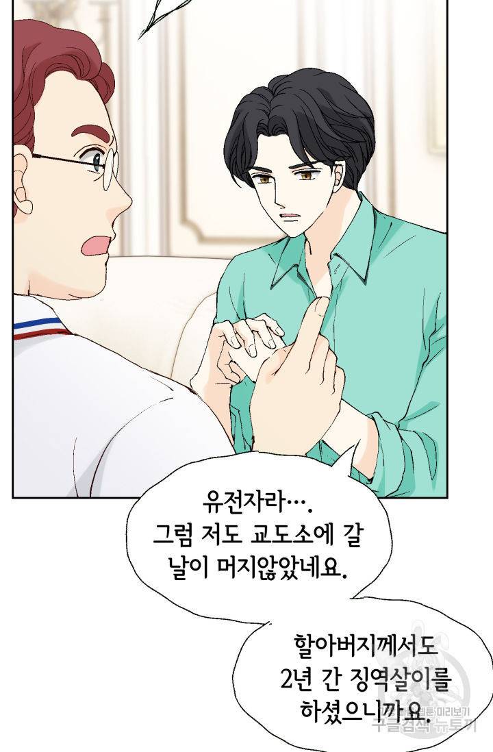 누구의 아이를 낳을까 64화 65