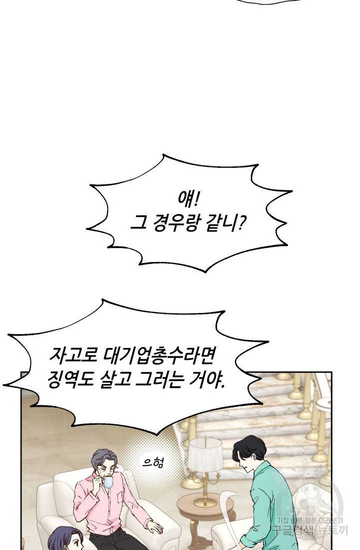 누구의 아이를 낳을까 64화 66