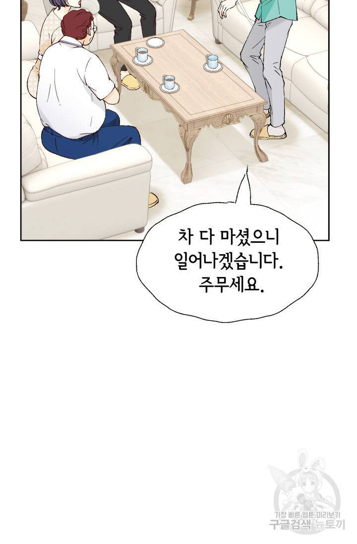 누구의 아이를 낳을까 64화 67