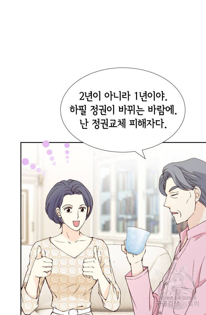 누구의 아이를 낳을까 64화 68