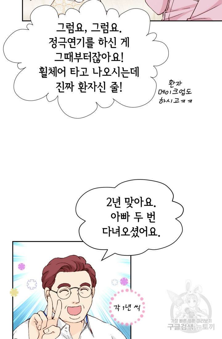 누구의 아이를 낳을까 64화 69