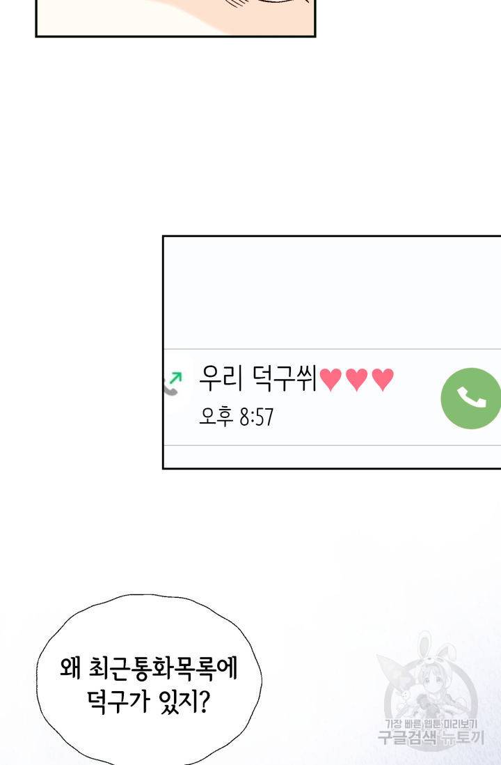 누구의 아이를 낳을까 64화 75