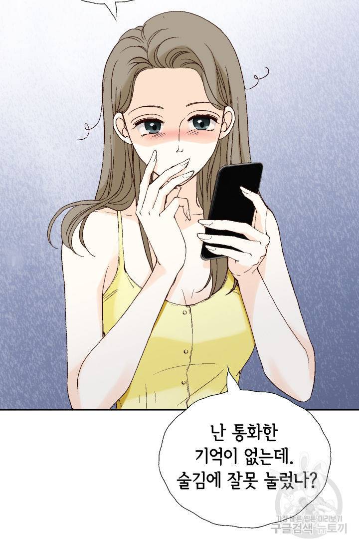 누구의 아이를 낳을까 64화 76