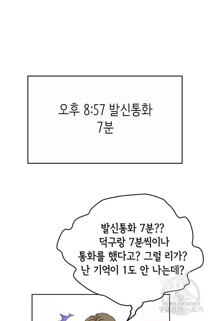 누구의 아이를 낳을까 64화 77