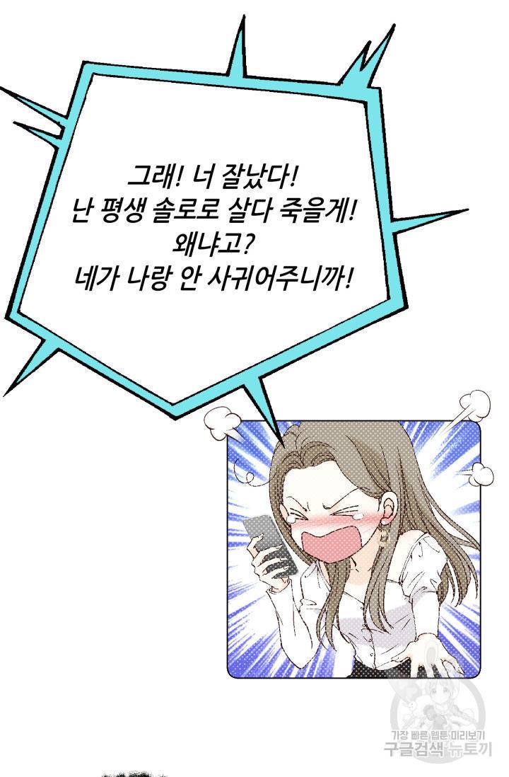 누구의 아이를 낳을까 64화 79