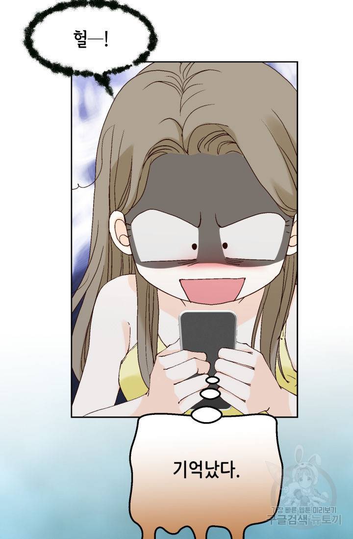 누구의 아이를 낳을까 64화 80