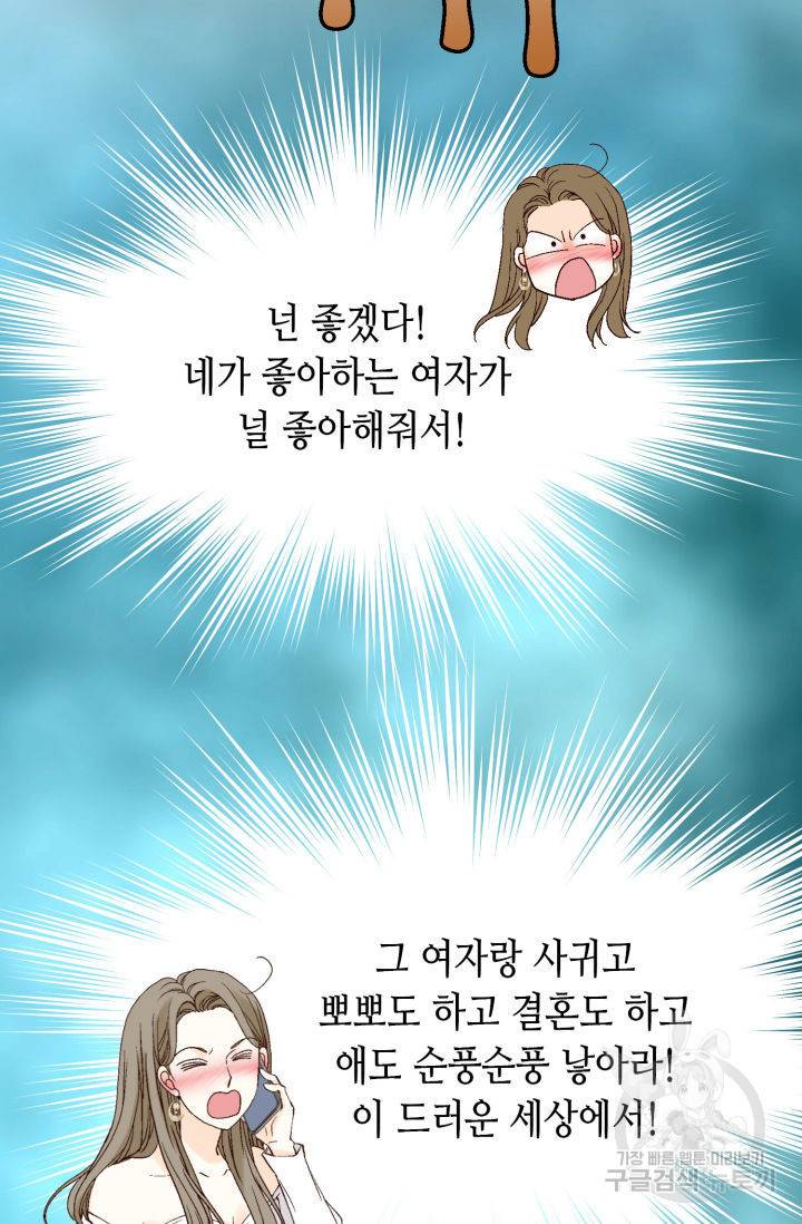 누구의 아이를 낳을까 64화 81