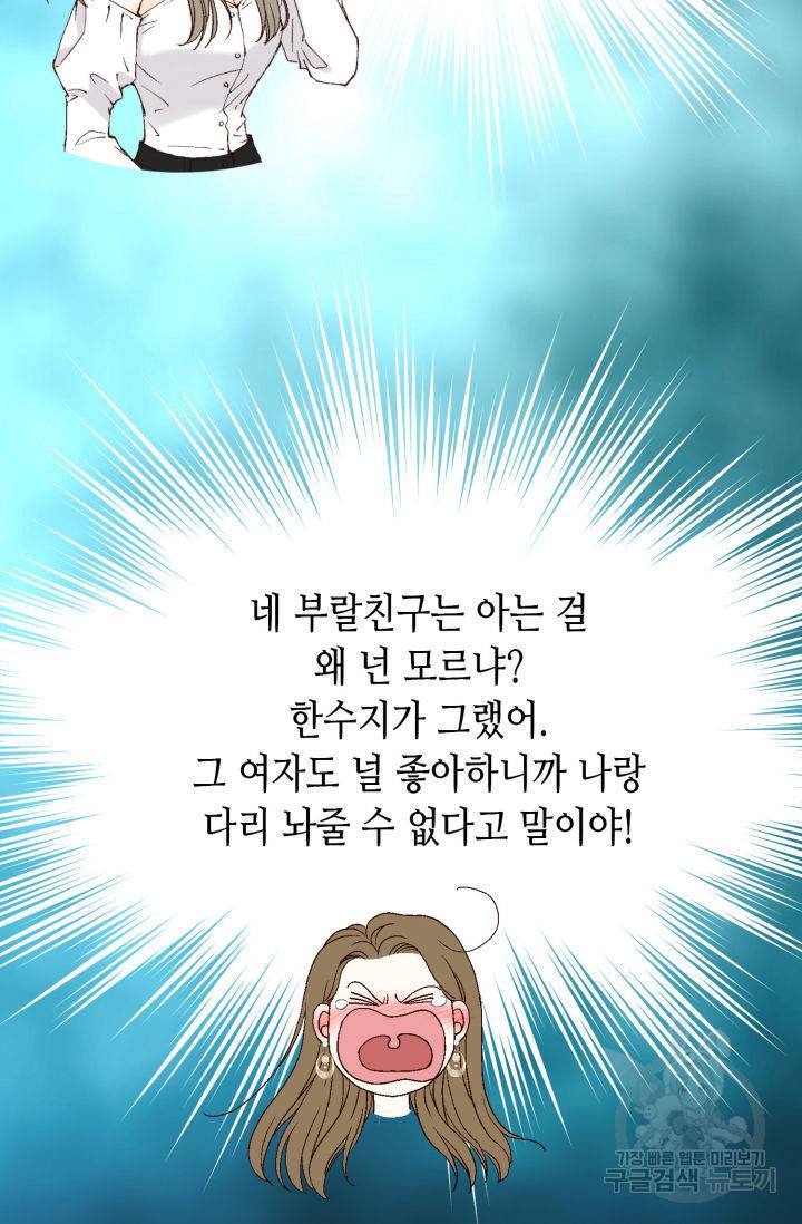 누구의 아이를 낳을까 64화 82