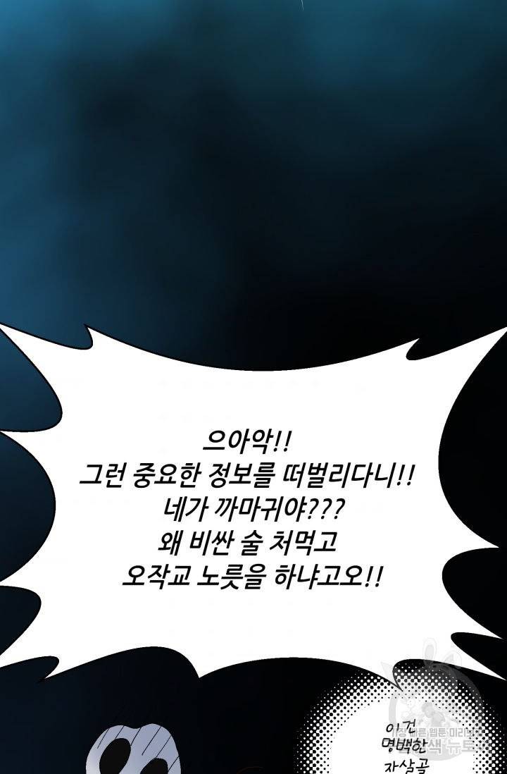 누구의 아이를 낳을까 64화 83
